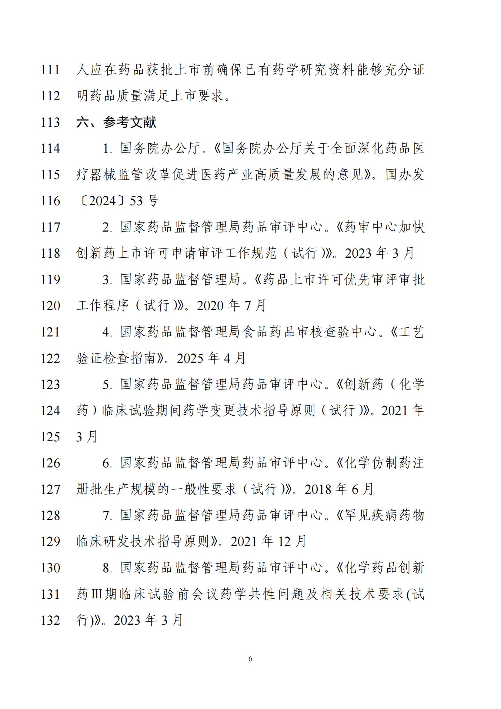 罕见病用化学药物药学研究指导原则（征求意见稿）2025年版(图9)