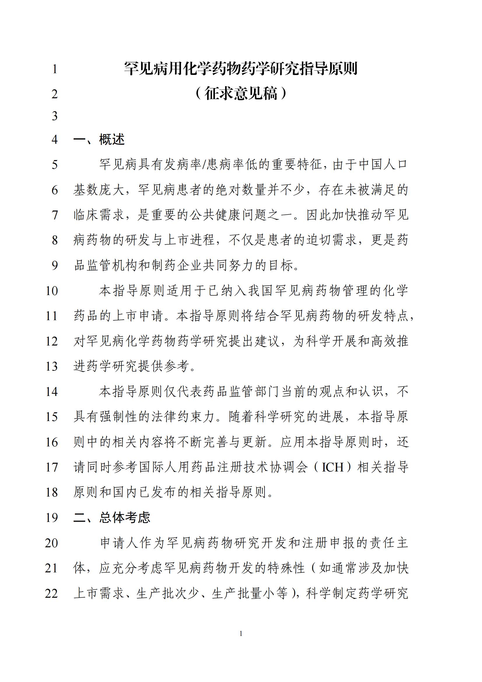 罕见病用化学药物药学研究指导原则（征求意见稿）2025年版(图4)