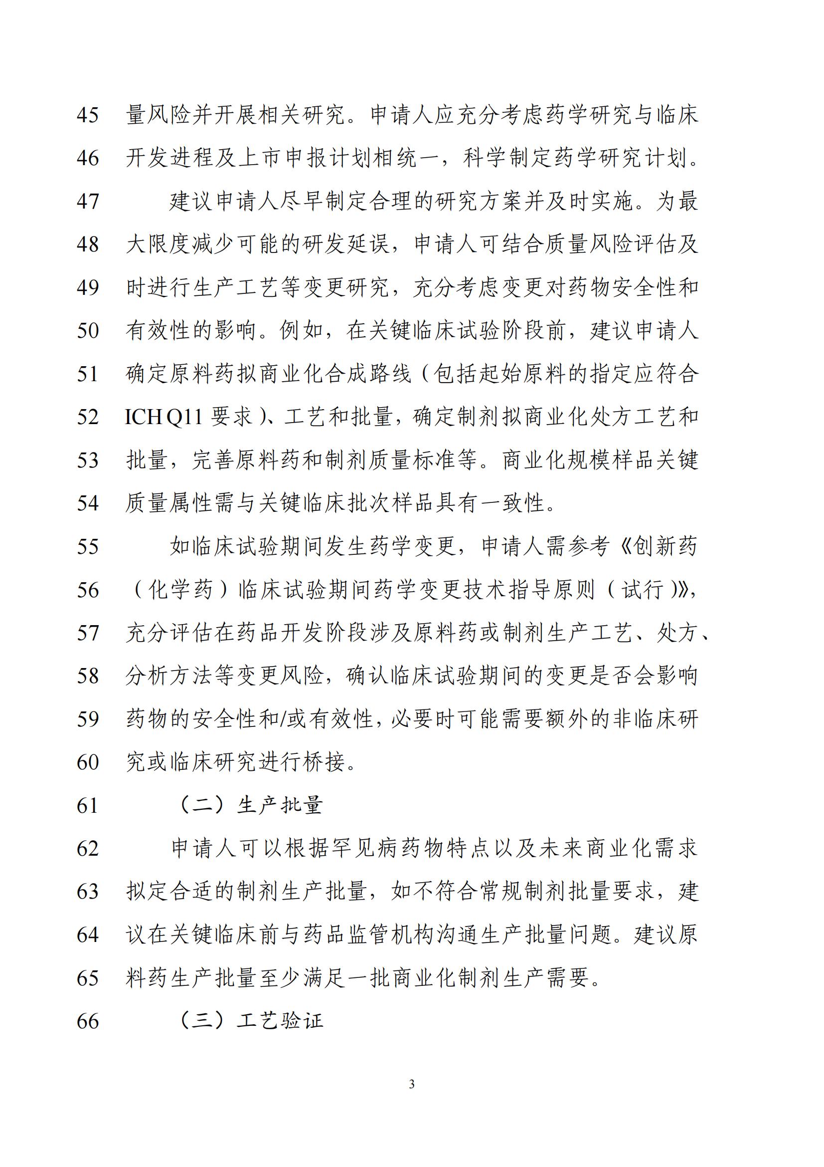 罕见病用化学药物药学研究指导原则（征求意见稿）2025年版(图6)