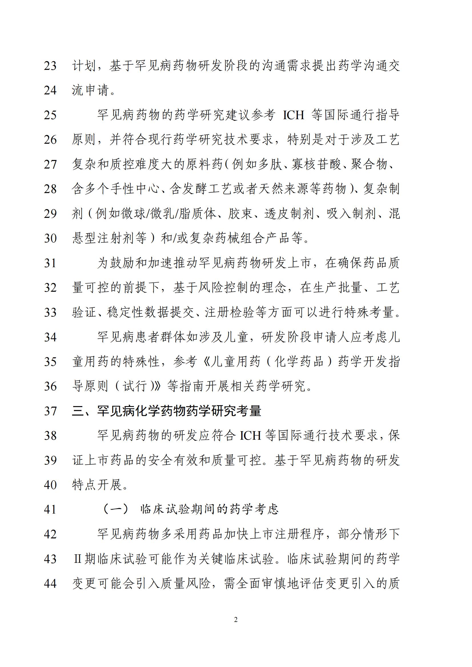 罕见病用化学药物药学研究指导原则（征求意见稿）2025年版(图5)