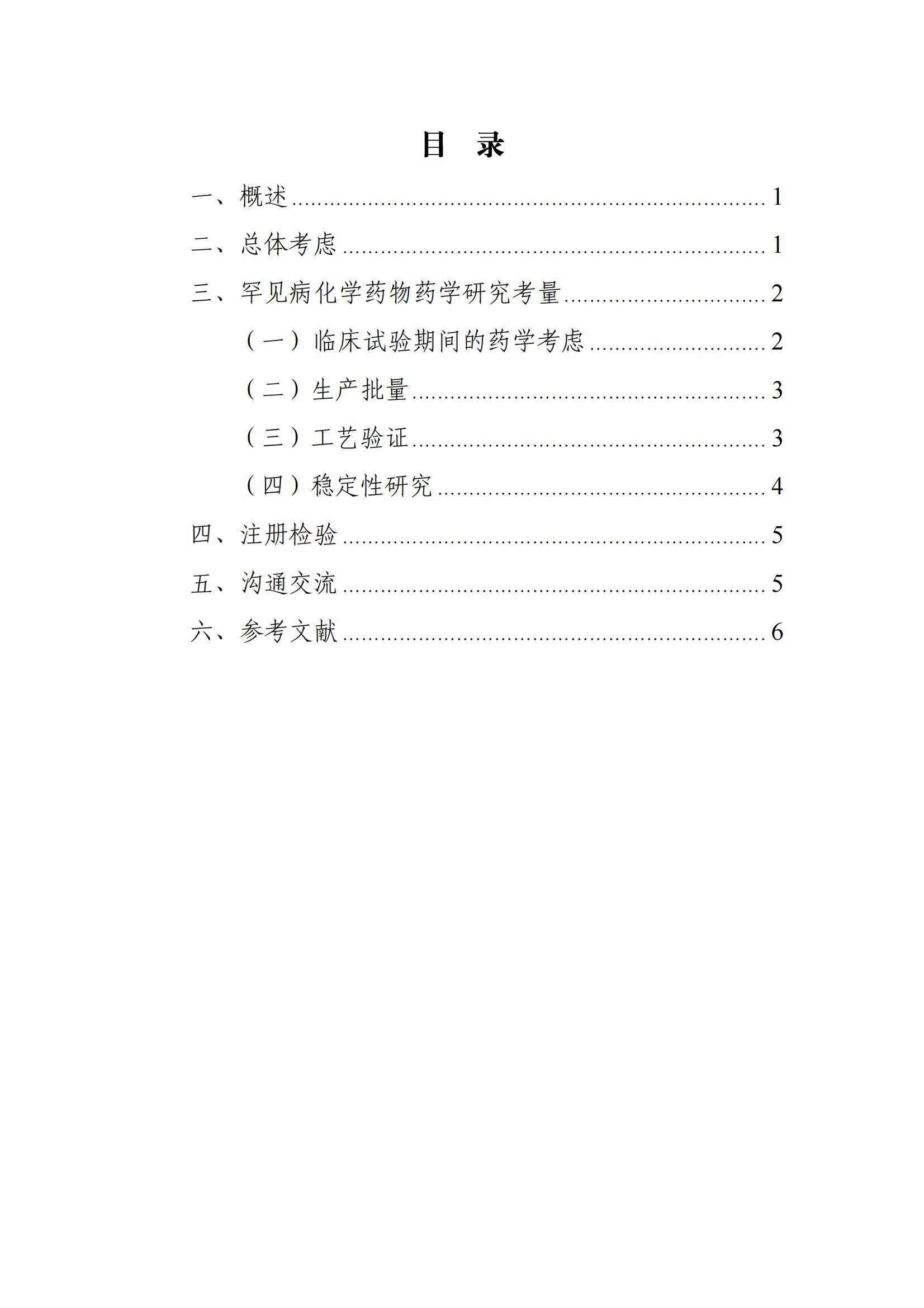 罕见病用化学药物药学研究指导原则（征求意见稿）2025年版(图3)