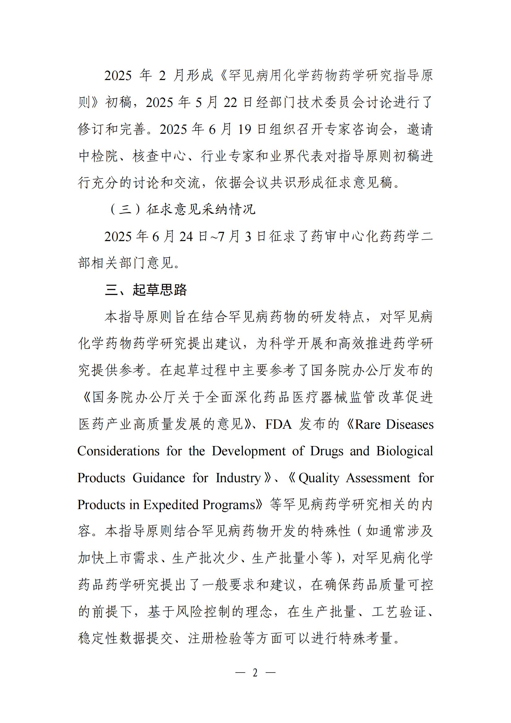 罕见病用化学药物药学研究指导原则（征求意见稿）2025年版(图12)