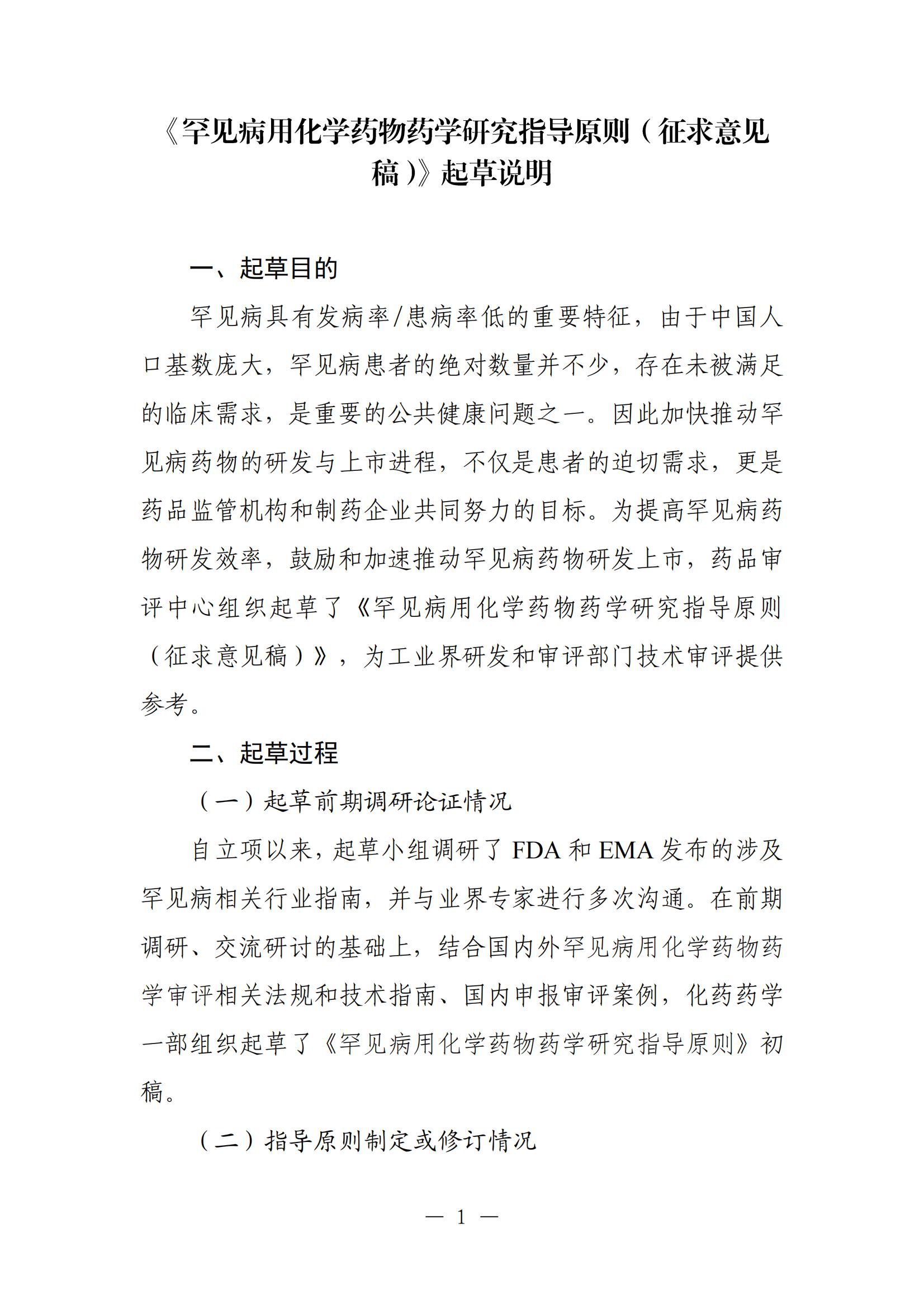 罕见病用化学药物药学研究指导原则（征求意见稿）2025年版(图11)