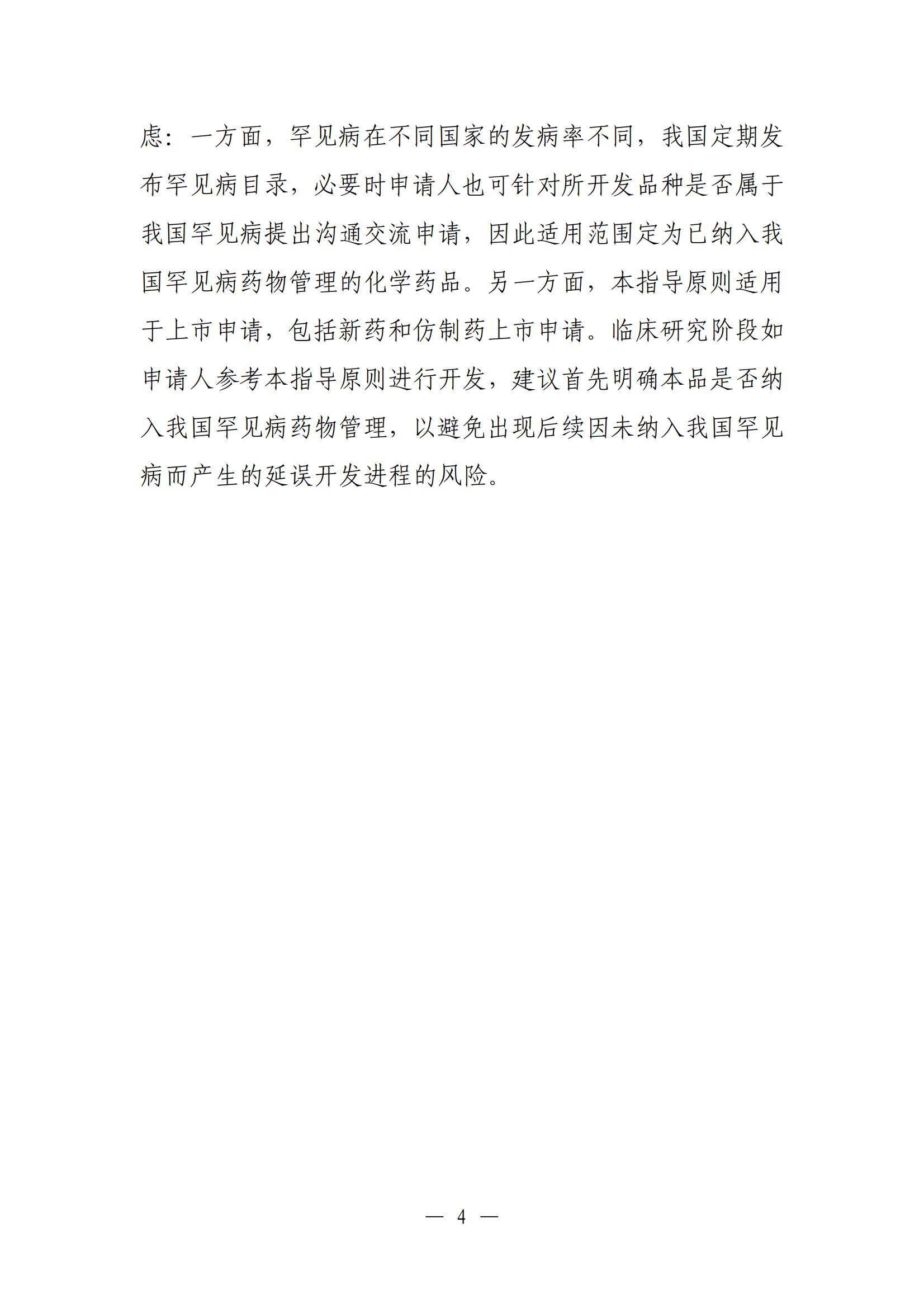 罕见病用化学药物药学研究指导原则（征求意见稿）2025年版(图14)