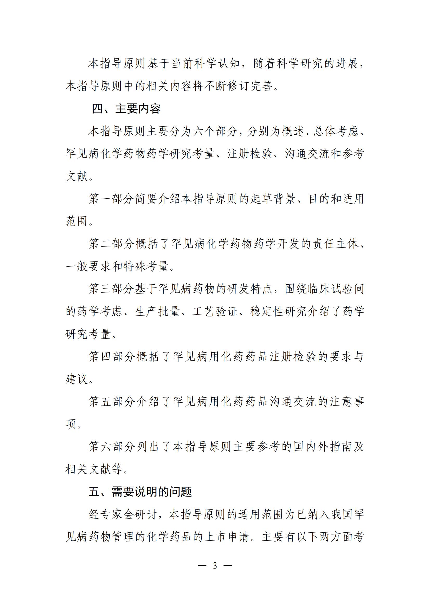 罕见病用化学药物药学研究指导原则（征求意见稿）2025年版(图13)