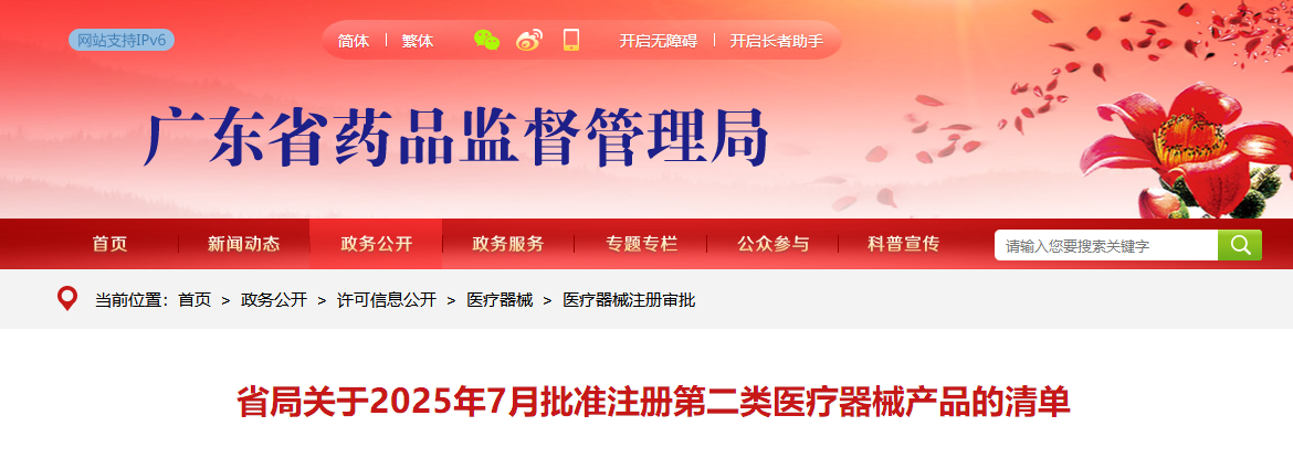 广东省25年7月批准注册第二类医疗器械产品356个（附名单）(图1)