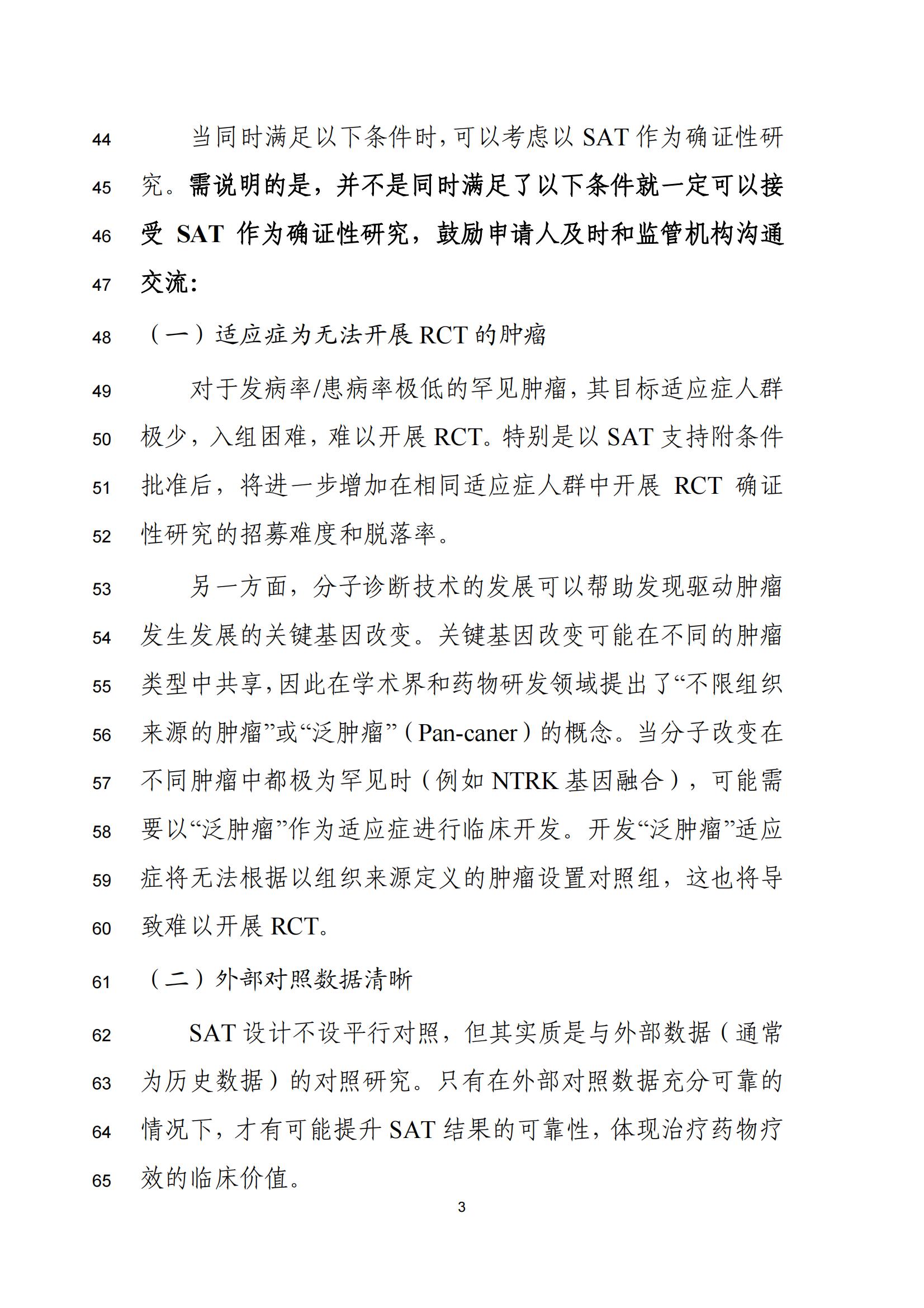 单臂临床试验用于支持抗肿瘤药物常规上市申请技术指导原则（征求意见稿）(图4)