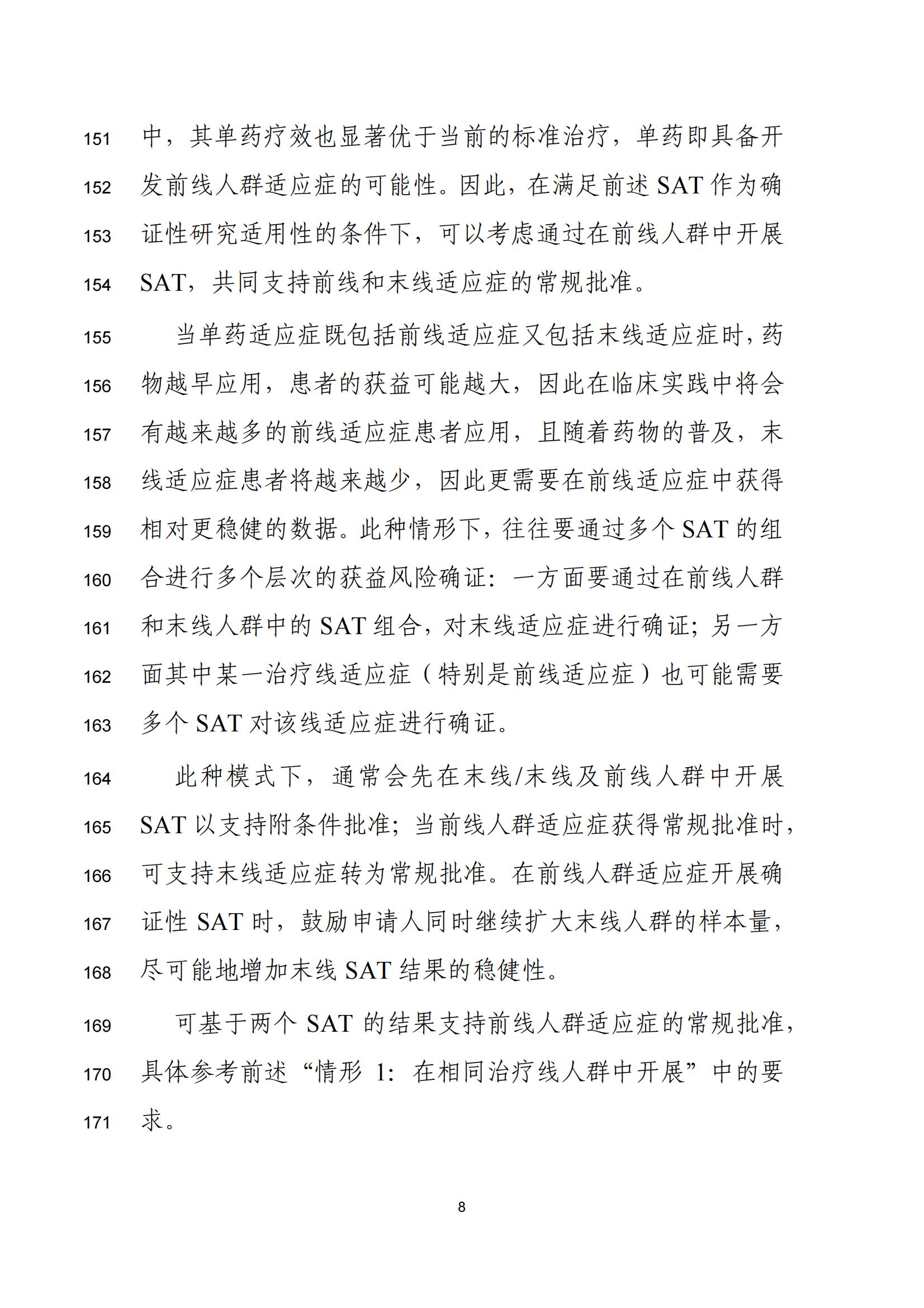 单臂临床试验用于支持抗肿瘤药物常规上市申请技术指导原则（征求意见稿）(图9)