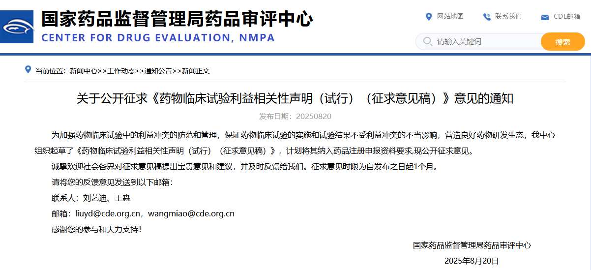 药物临床试验利益相关性声明（试行）（征求意见稿）(图1)
