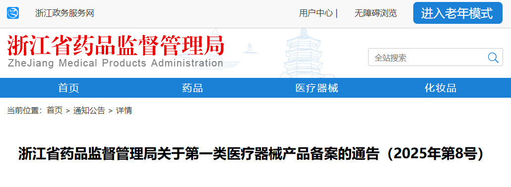 浙江省25年7月共新备案第一类医疗器械产品163个（附名单）(图1)