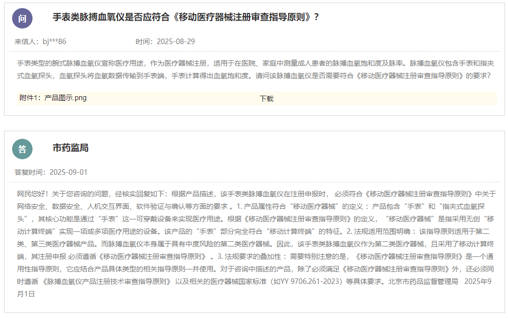手表类脉搏血氧仪是否应符合《移动医疗器械注册审查指导原则》？(图1)