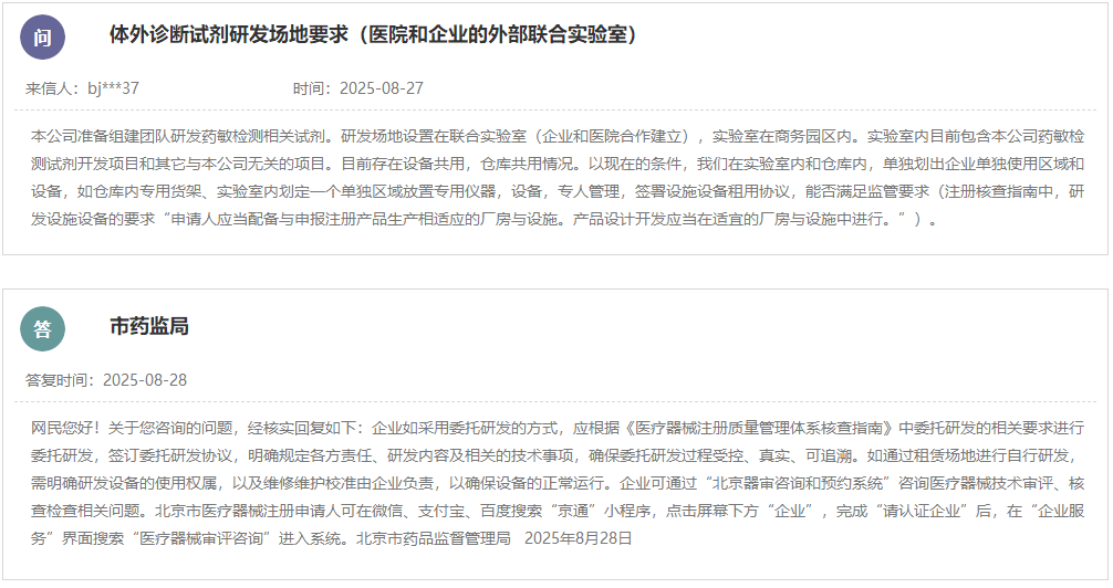 体外诊断试剂联合研发实验室的合规性建设要求(图1)