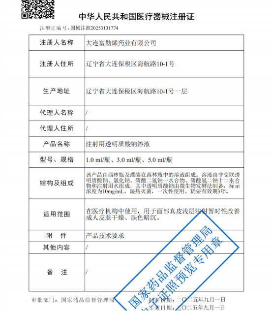 就在刚刚！国内第2款西林瓶剂型水光针产品获批！(图4)