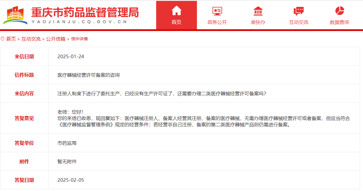 注册人制度下委托生产后还需要办理经营许可吗？(图1)