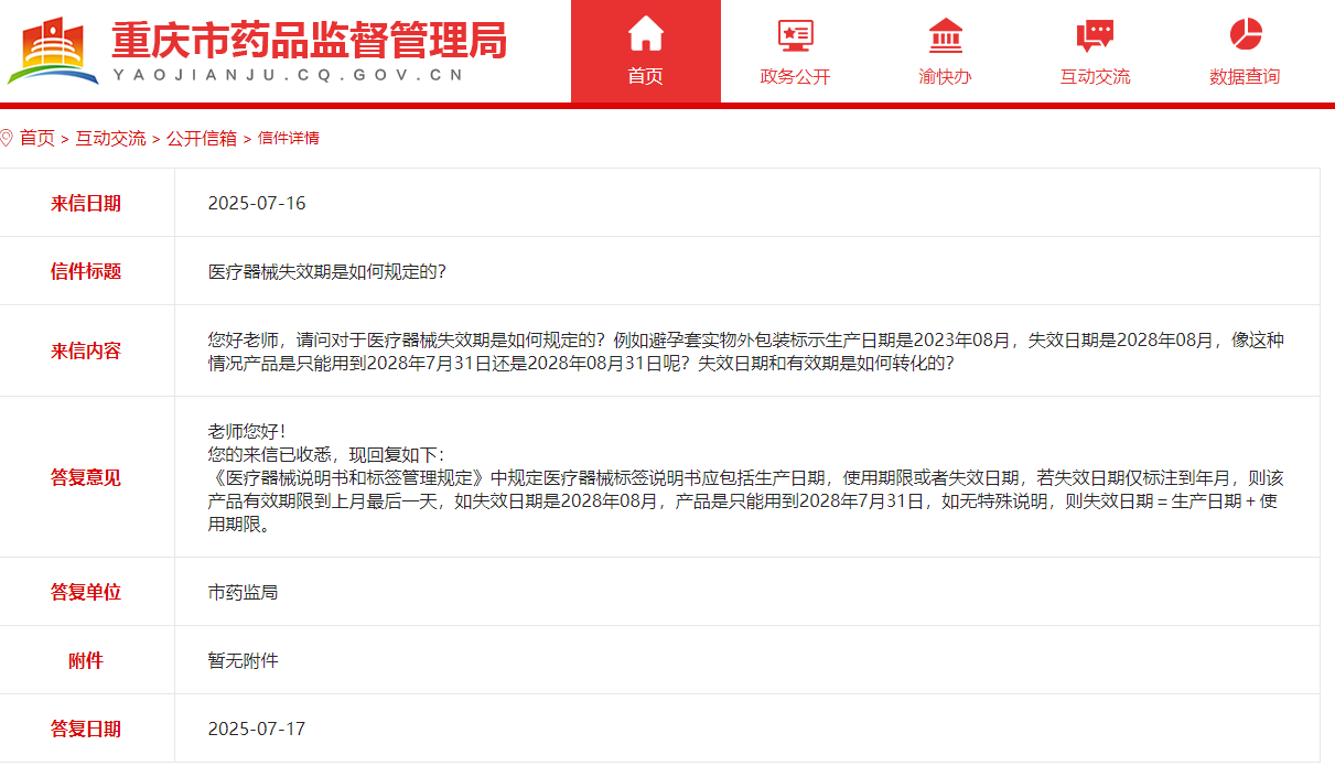 医疗器械失效期是如何规定的？(图1)