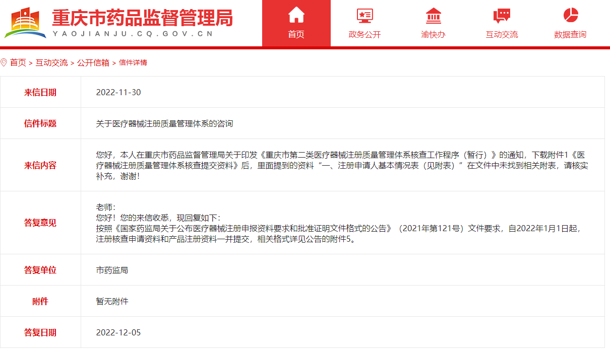 医疗器械注册质量管理体系关于注册申请人基本情况表情况说明(图1)