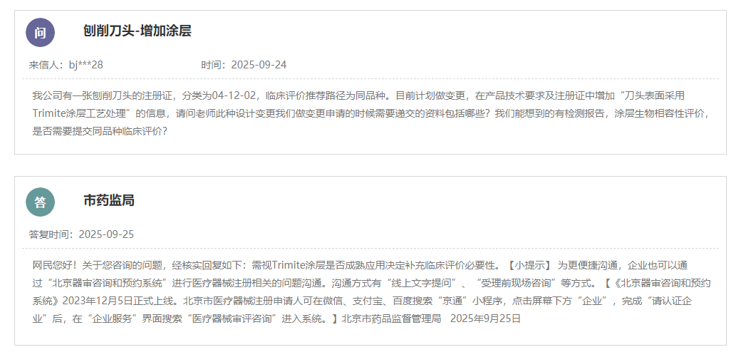 刨削刀头增加涂层是否需要增加补充临床评价？(图1)