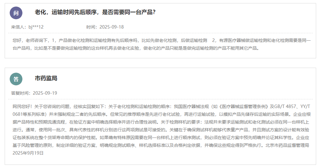医疗器械做老化检测与运输检测是否有先后顺序及同台设备(图1)