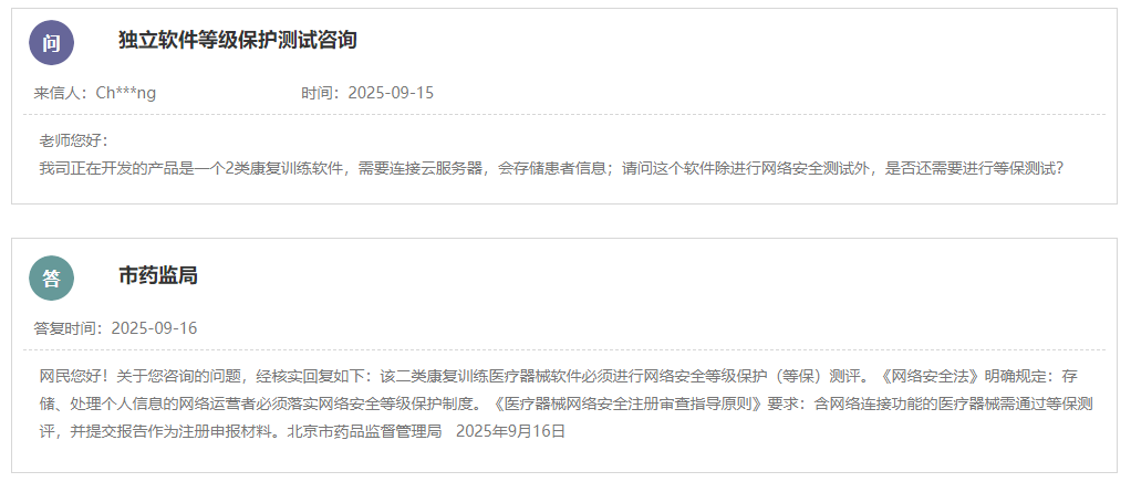 二类康复训练软件是否必须开展网络安全等级保护（等保）测评？(图1)