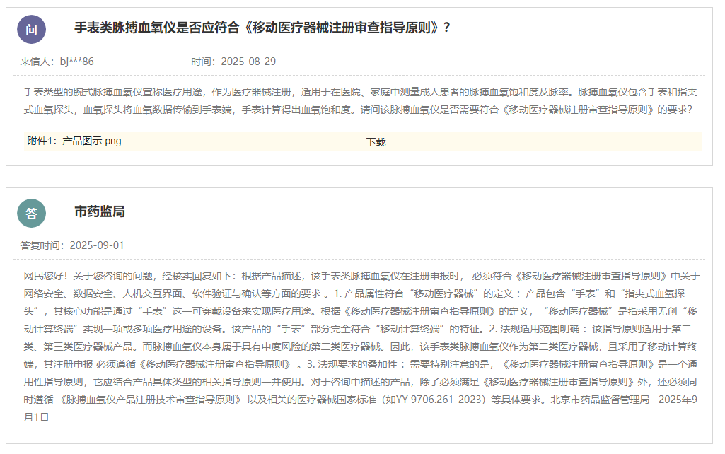 手表类脉搏血氧仪是否应符合《移动医疗器械注册审查指导原则》？(图1)