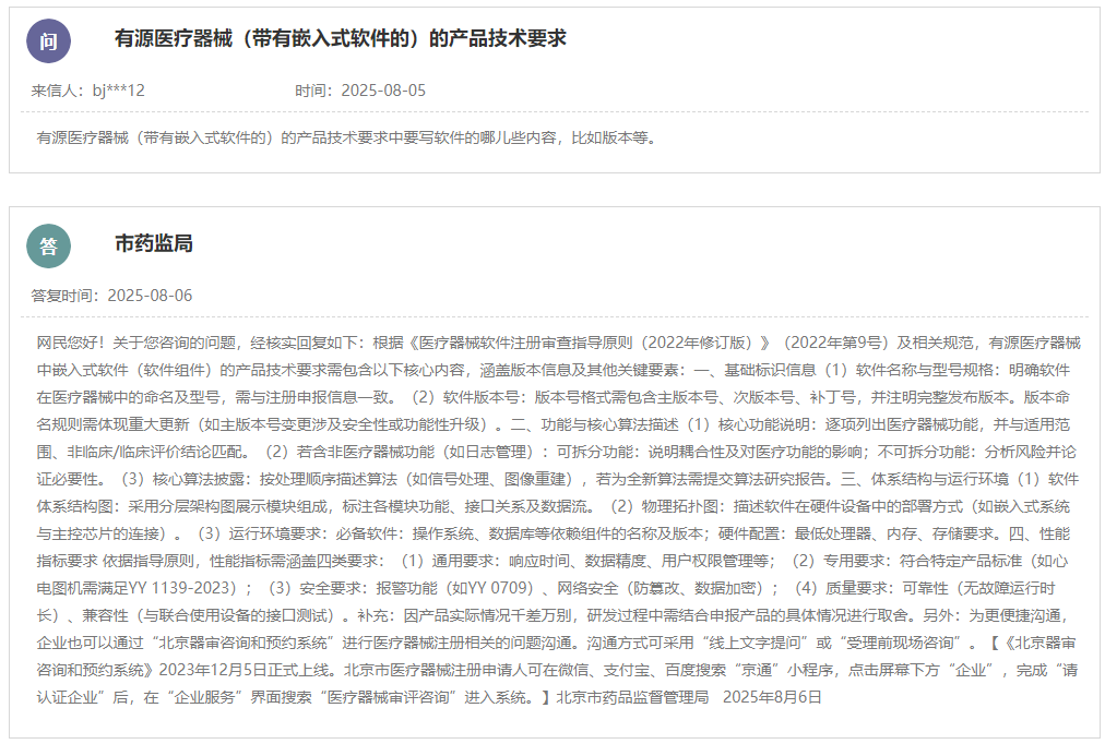 有源医疗器械中嵌入式软件的产品技术要求需要注意那几点？(图1)