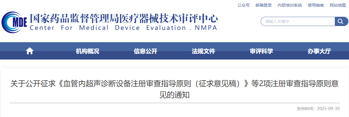 电凝切割内窥镜注册技术审查指导原则（征求意见稿）-2025年最新版(图1)