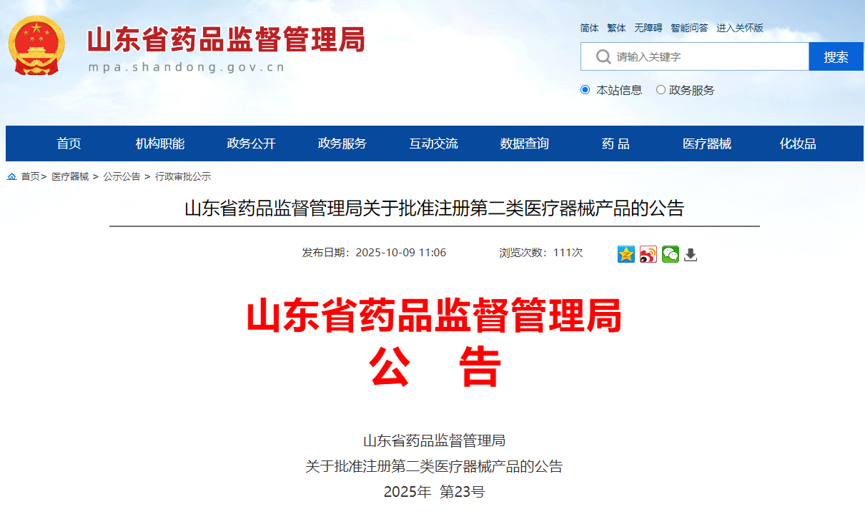 山东省25年9月份共批准注册第二类医疗器械产品52个（附名单）(图1)