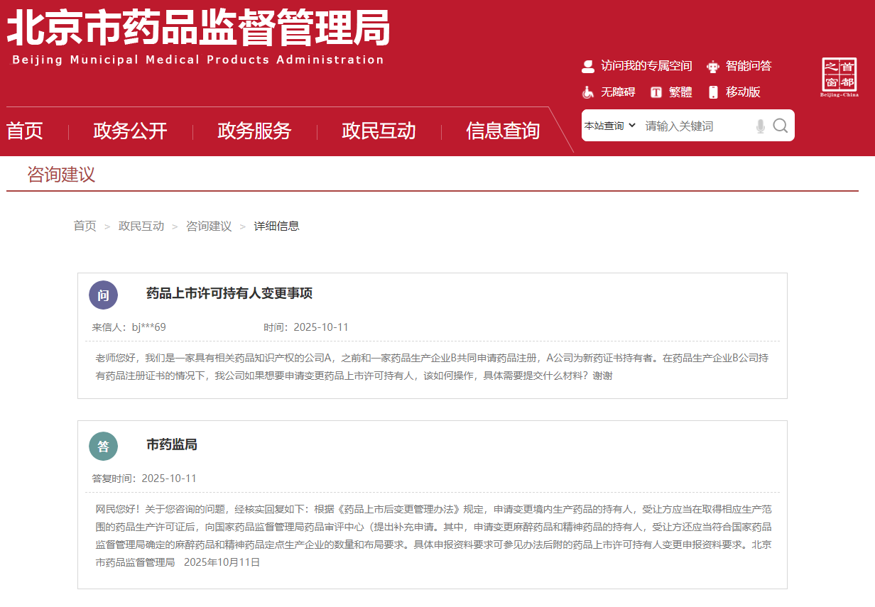 药品上市许可持有人变更需要提交什么材料？(图1)