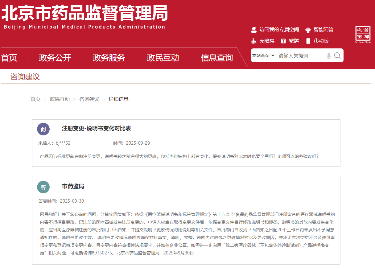 医疗器械产品因标准更新做注册变更时说明书变化比较表怎么撰写？(图1)