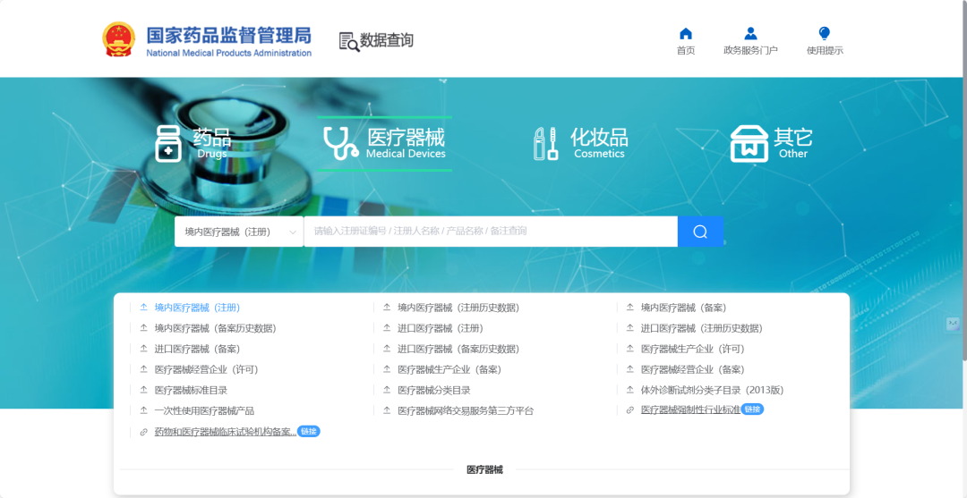 中国2025年最新各地区医疗器械产品注册情况查询网址汇总(图1)