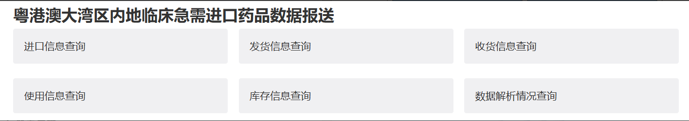 粤港澳大湾区内地临床急需进口港澳药械流通管理系统数据采集接口对接指南（2025年修订版）(图3)