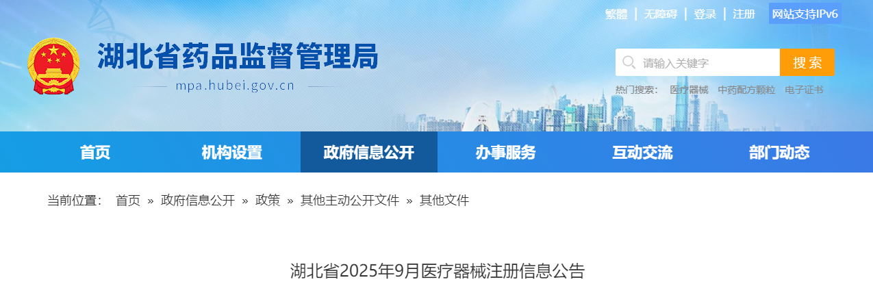 湖北省25年9月份共批准注册医疗器械产品45个（附名单）(图1)