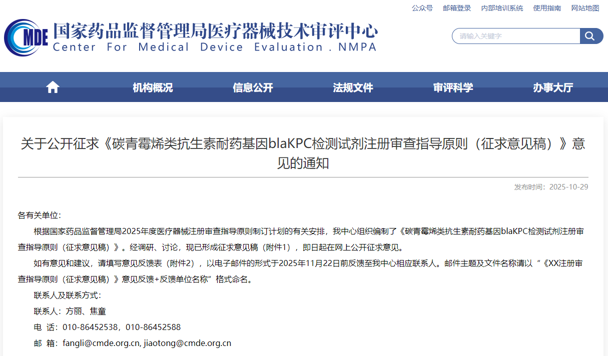 碳青霉烯类抗生素耐药基因blaKPC检测试剂注册审查指导原则（征求意见稿）-2025年版(图1)