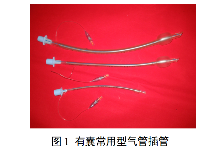 气管插管产品注册审查指导原则(2025年修订版)(征求意见稿)(图2) 气管插管产品注册审查指导原则(2025年修订版)(征求意见稿)(图2)