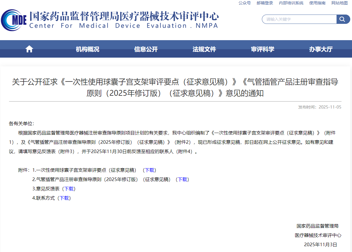 气管插管产品注册审查指导原则(2025年修订版)(征求意见稿)(图1) 气管插管产品注册审查指导原则(2025年修订版)(征求意见稿)(图1)