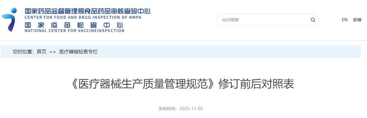 药监局发布《医疗器械生产质量管理规范》修订前后对照表(图1) 药监局发布《医疗器械生产质量管理规范》修订前后对照表(图1)