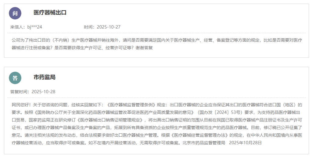 纯出口目的生产的医疗器械是否需要开展医疗器械注册?(图1) 纯出口目的生产的医疗器械是否需要开展医疗器械注册?(图1)