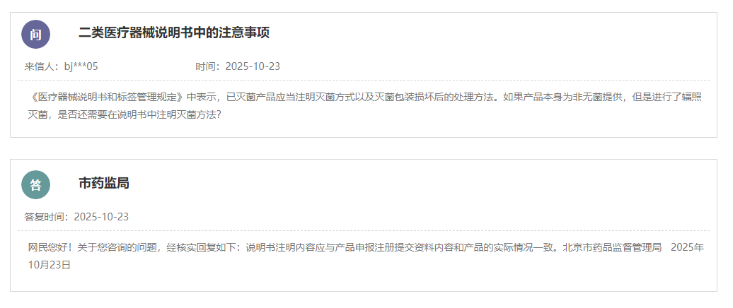 医疗器械非无菌产品开展辐照灭菌的说明书该怎么体现?(图1) 医疗器械非无菌产品开展辐照灭菌的说明书该怎么体现?(图1)