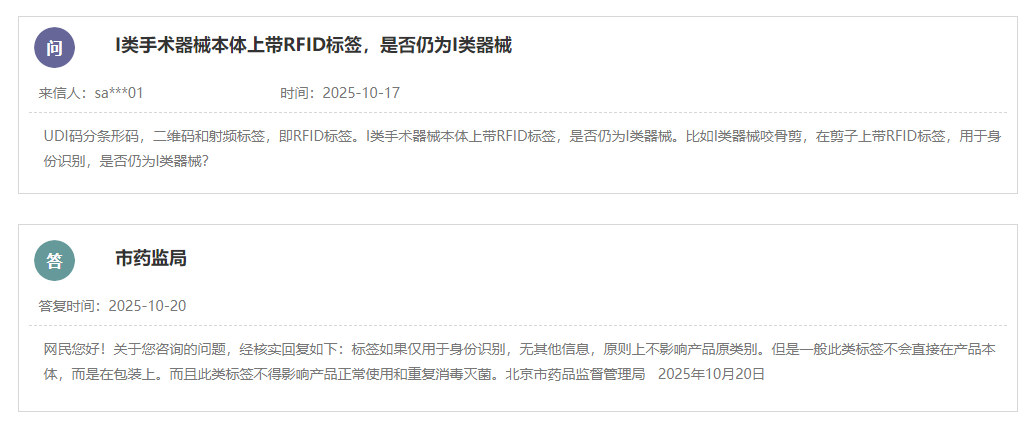 第一类医疗器械本体带上RFID标签是否会改变分类?(图1) 第一类医疗器械本体带上RFID标签是否会改变分类?(图1)