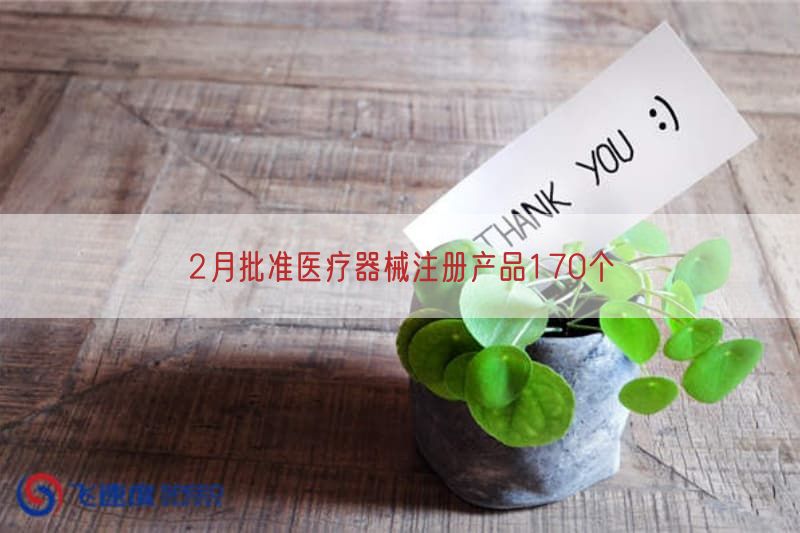 2020年第一批医疗器械产品分类界定结果汇总(图1)