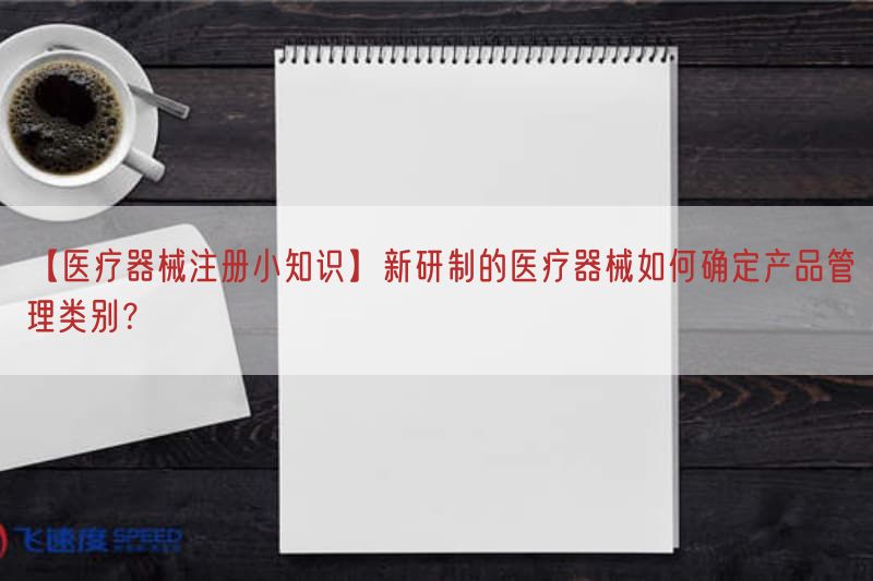 鄂尔多斯某公司经营未取得医疗器械注册证产品被罚5万(图1)