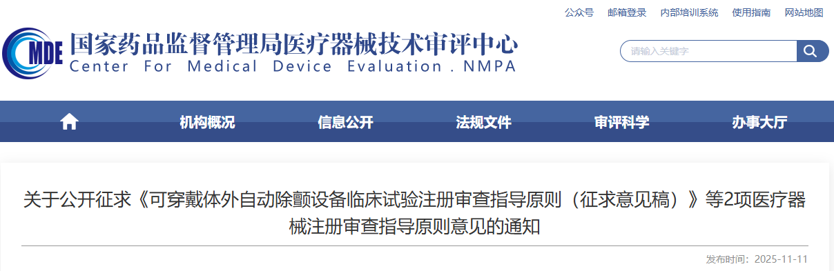 体外膜氧合系统产品临床评价路径决策注册审查指导原则（征求意见稿）