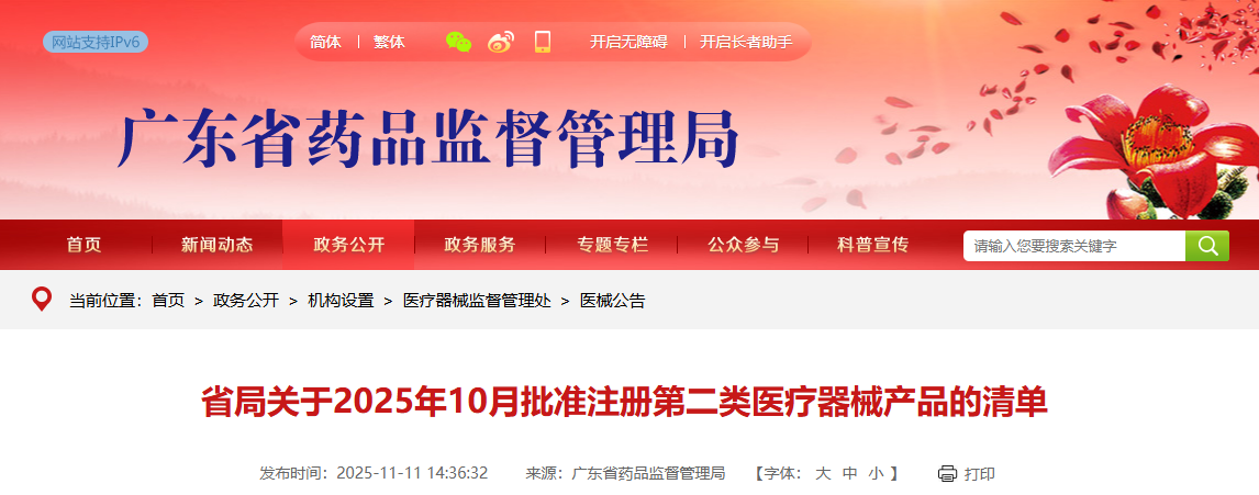 广东省25年10月份共批准注册第二类医疗器械产品262个（附名单）