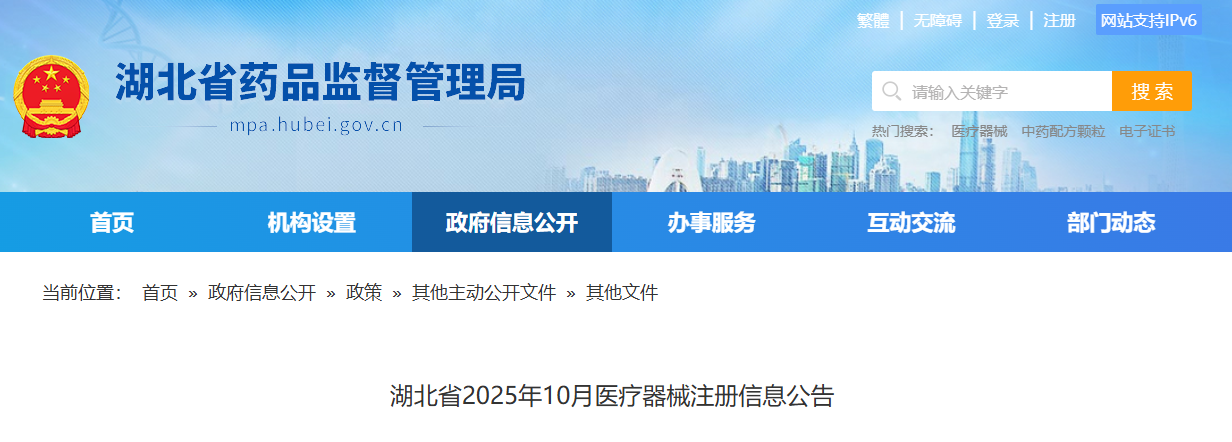 湖北省25年10月份共批准注册医疗器械产品33个（附名单）(图1)