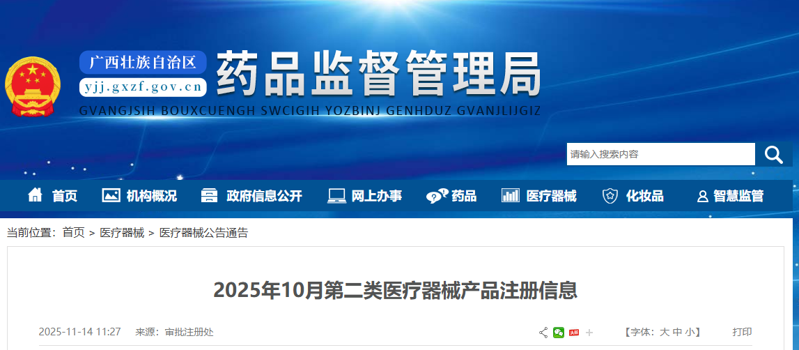 广西25年10月份批准注册第二类医疗器械产品70个（附名单）(图1)