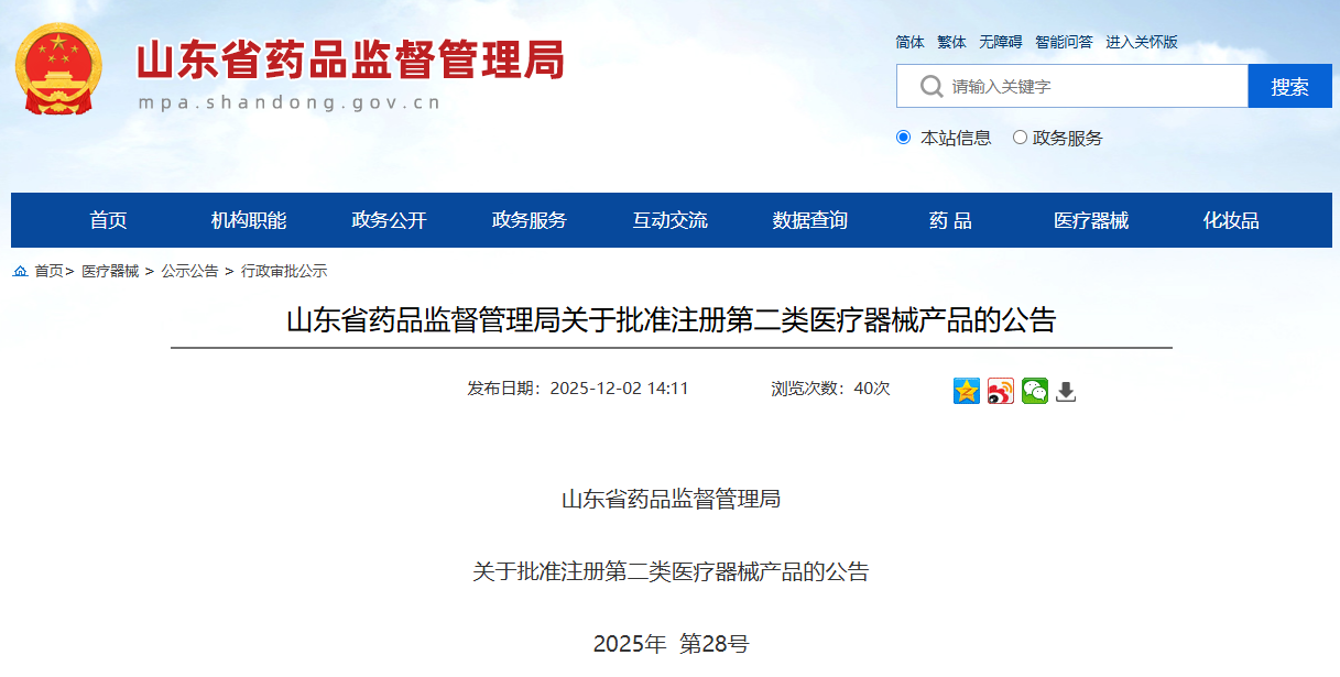 山东省25年11月份共批准注册第二类医疗器械产品38个（附名单）(图1)