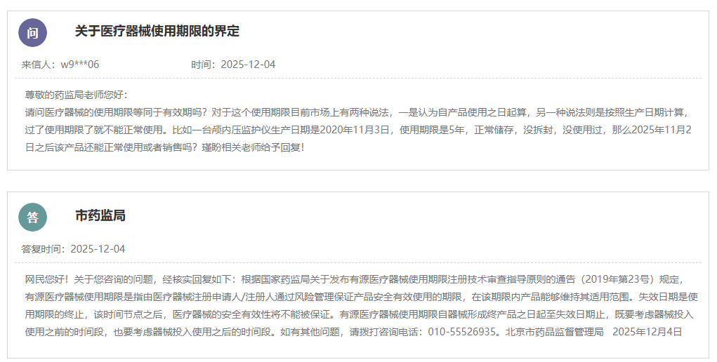 医疗器械的使用期限等同于有效期吗?(图1) 医疗器械的使用期限等同于有效期吗?(图1)