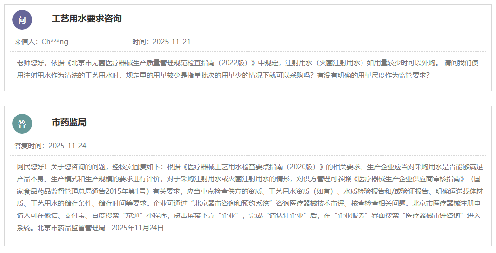 医疗器械生产中外购注射用水的合规化研究(图1) 医疗器械生产中外购注射用水的合规化研究(图1)