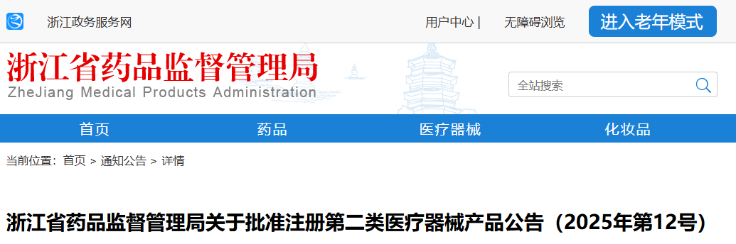 浙江省25年11月份共批准注册第二类医疗器械产品88个(附名单)(图1) image.png