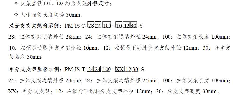 分支型主动脉术中支架系统创新医疗器械注册技术审评报告(图4) image.png